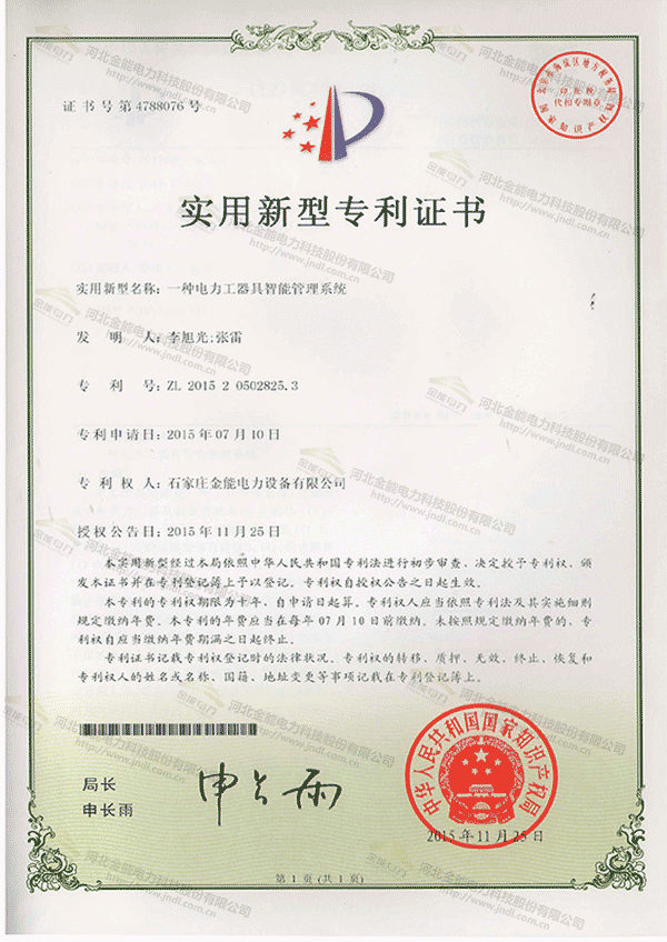 專利證書---一種基于物聯網的鑰匙存放柜