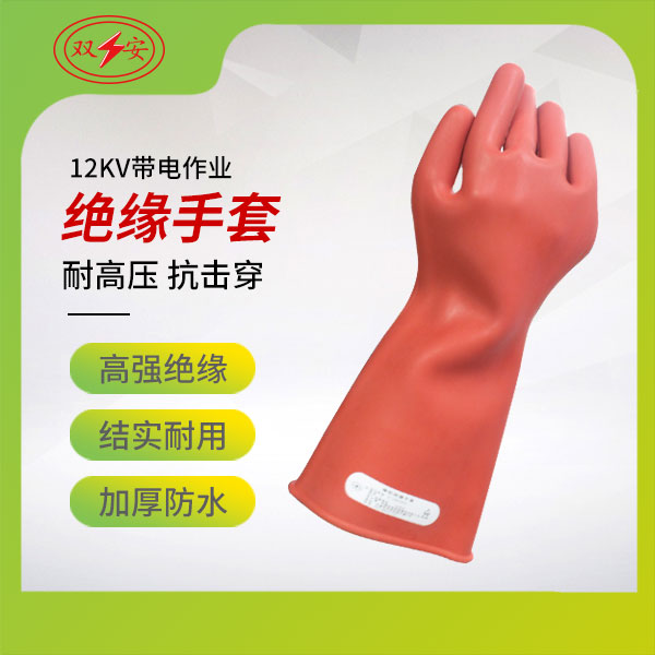 12KV絕緣橡膠手套